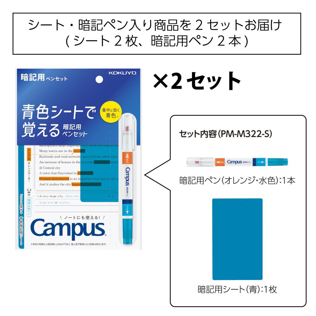 KOKUYO Campus Blue Sheet Memory Pen for Studying - 2 Sets PM-M322-SX2SET, Efficient Blue Sheet for Easy Memorization