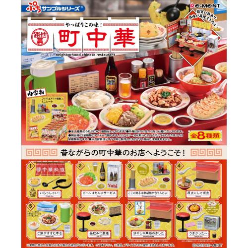 Re-Ment Petit Sample Series: This Taste Is Real! Backstreet Chinese Food, 1 Box, Approx. 120 X 145 X 245mm, Synthetic Resin