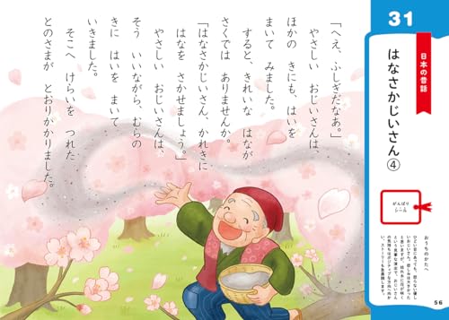 4-7 Year Old Classic Story Drills: Japanese Folktales