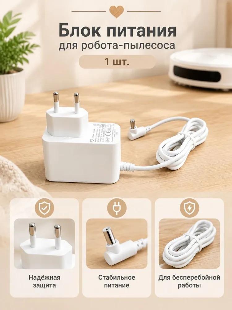 Netzteil für Saugroboter Mi Robot Vacuum-Mop Essential, Pro, Mijia G1 MJSTG1, Netzadapter, 1 Stk.