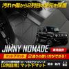 Jimny Nomad Passenger Floor Mats JIMNY NOMADE Floor Mats with Foot Custom Small YOURS 5-Door Second-Row (No Scuff) - Tray, Plastic, Sand-Resistant,