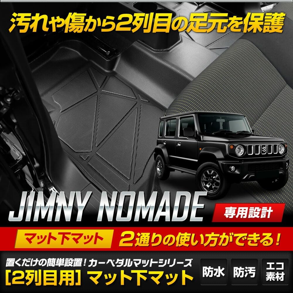 Jimny Nomad Passenger Floor Mats JIMNY NOMADE Floor Mats with Foot Custom Small YOURS 5-Door Second-Row (No Scuff) - Tray, Plastic, Sand-Resistant,