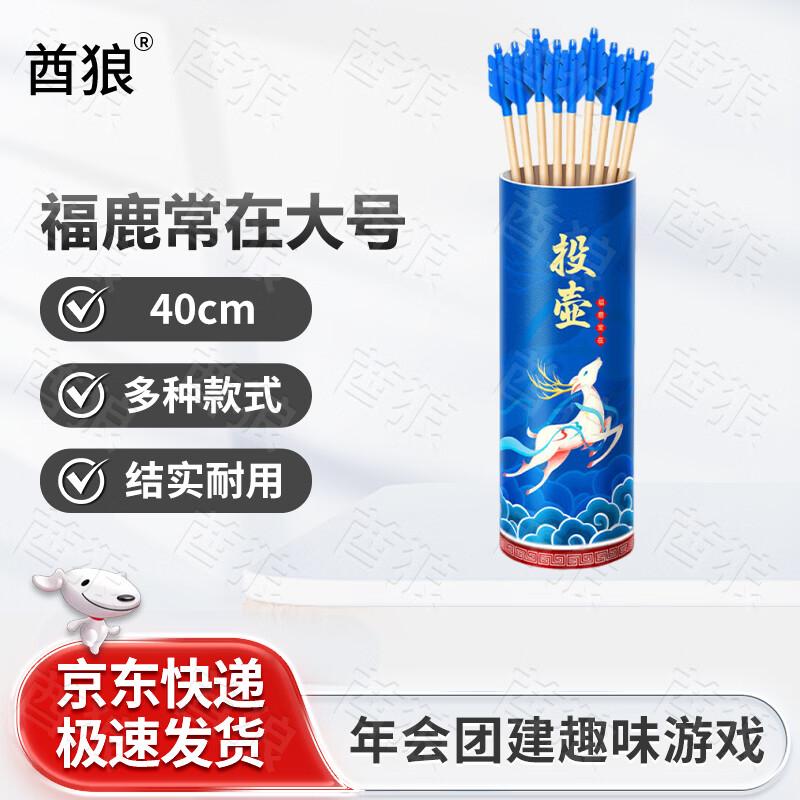 Qiulang Touhu Archery Game Set
