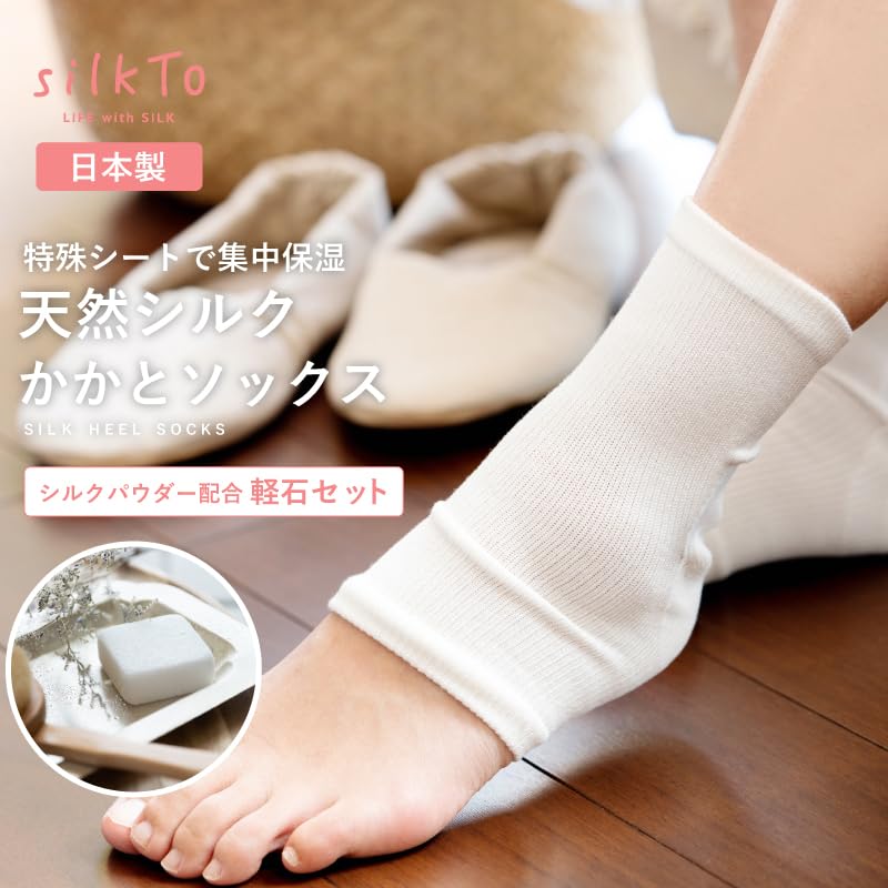 SilkTo Heel Care Moisturizing Socks and Pumice Stone Made In Silk Silk Heel Beauty Moisturizing Heel Heel Heel Dry Socks for Bare Set, Japan, Protein,