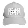 Konnichiwa Design Japanese Baseball Cap Tea Hat Vintage Western Hat Fishing Cap Unisexs Caps Womens