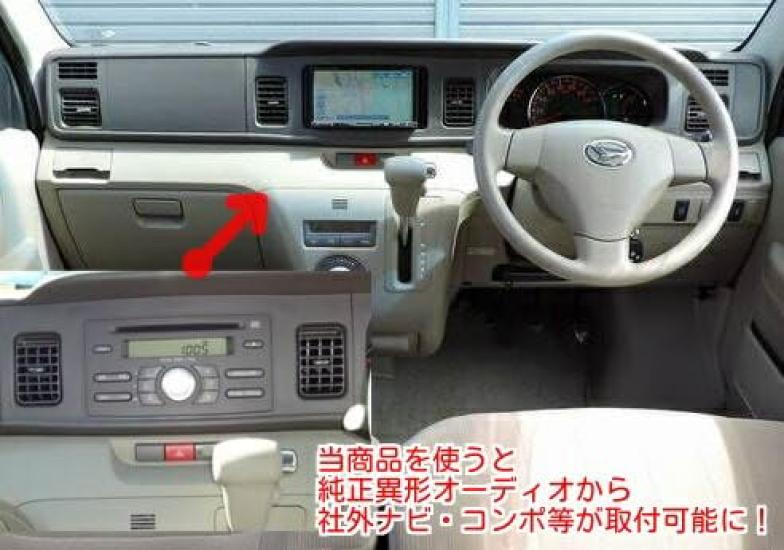 Daihatsu Atrai Wagon wide navigation installation D72B-T0 [Wiring included] (S321G/S331G) H19/9~H29/11 [2DIN kit] Audio/panel/installation