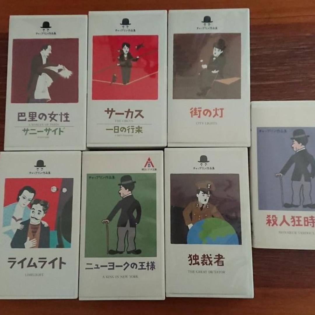 

[USED] Chaplin Collection VHS x 7 + 2 extras