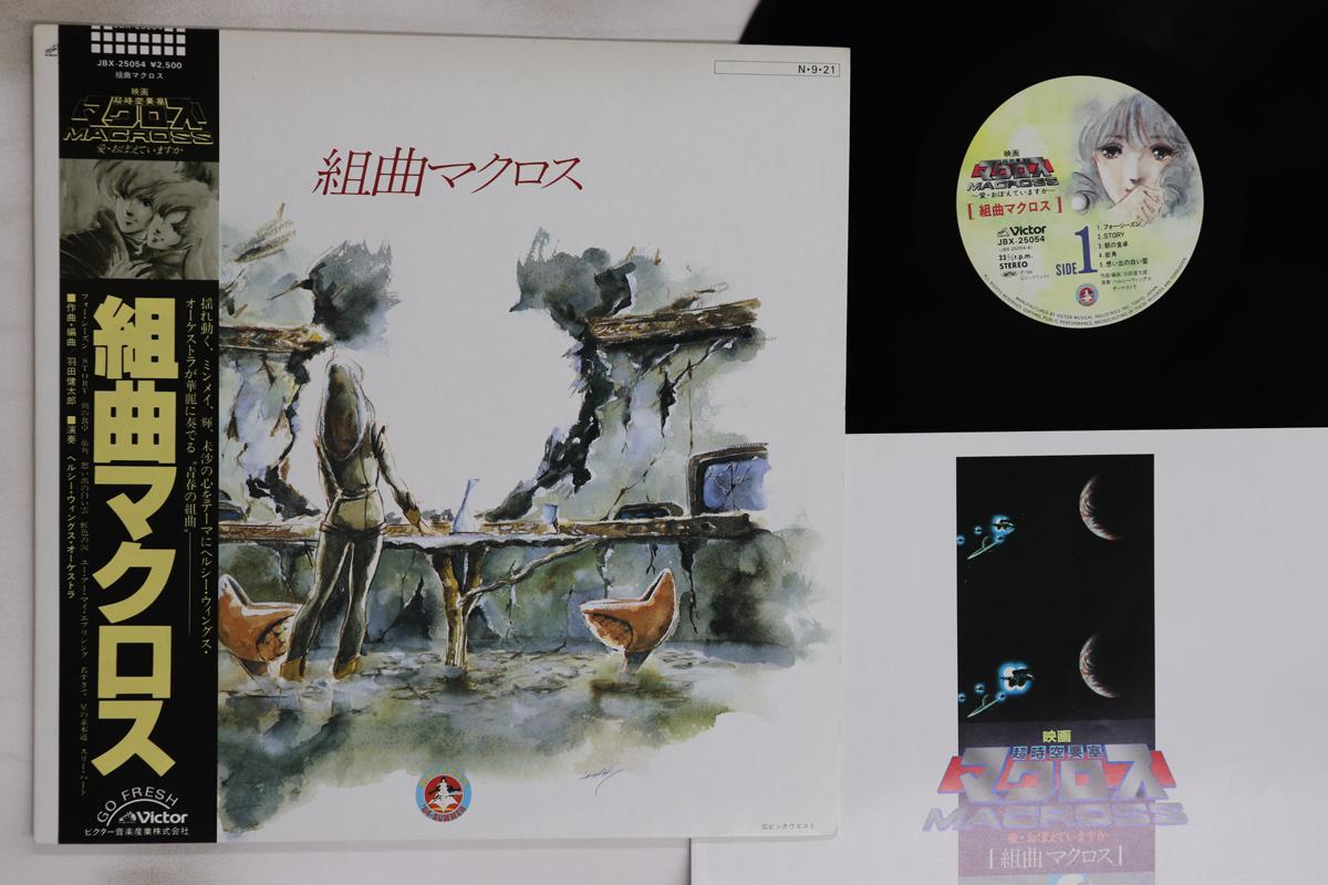 

LP Пластинка КЕНТАРО ХАНЕДА - Кумикёку Масс 25054 VICTOR 1984 Япония Оби Аниме/Игра Б/У