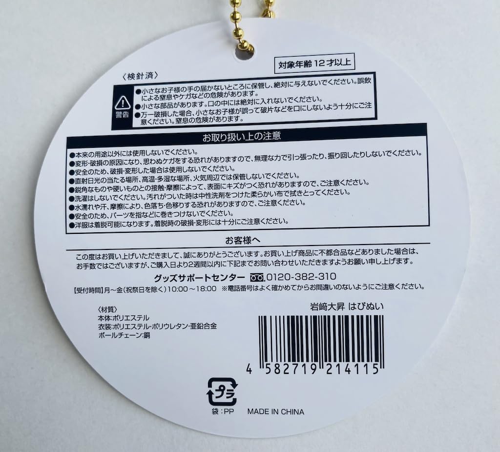 Beautiful Boys Happy Plush 2024 Official Merchandise Happy Plush Plush Charm Junior Johnnys Beautiful Boys [Daisho Iwasaki] Jr.