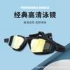 High-definition wide-angle electroplated colorful adult unisex swimming goggles, waterproof, anti-fog, anti-UV, full-frame silicone swim goggles