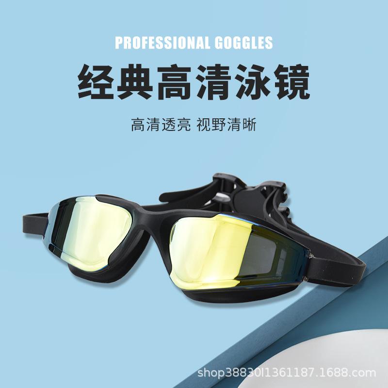 High-definition wide-angle electroplated colorful adult unisex swimming goggles, waterproof, anti-fog, anti-UV, full-frame silicone swim goggles