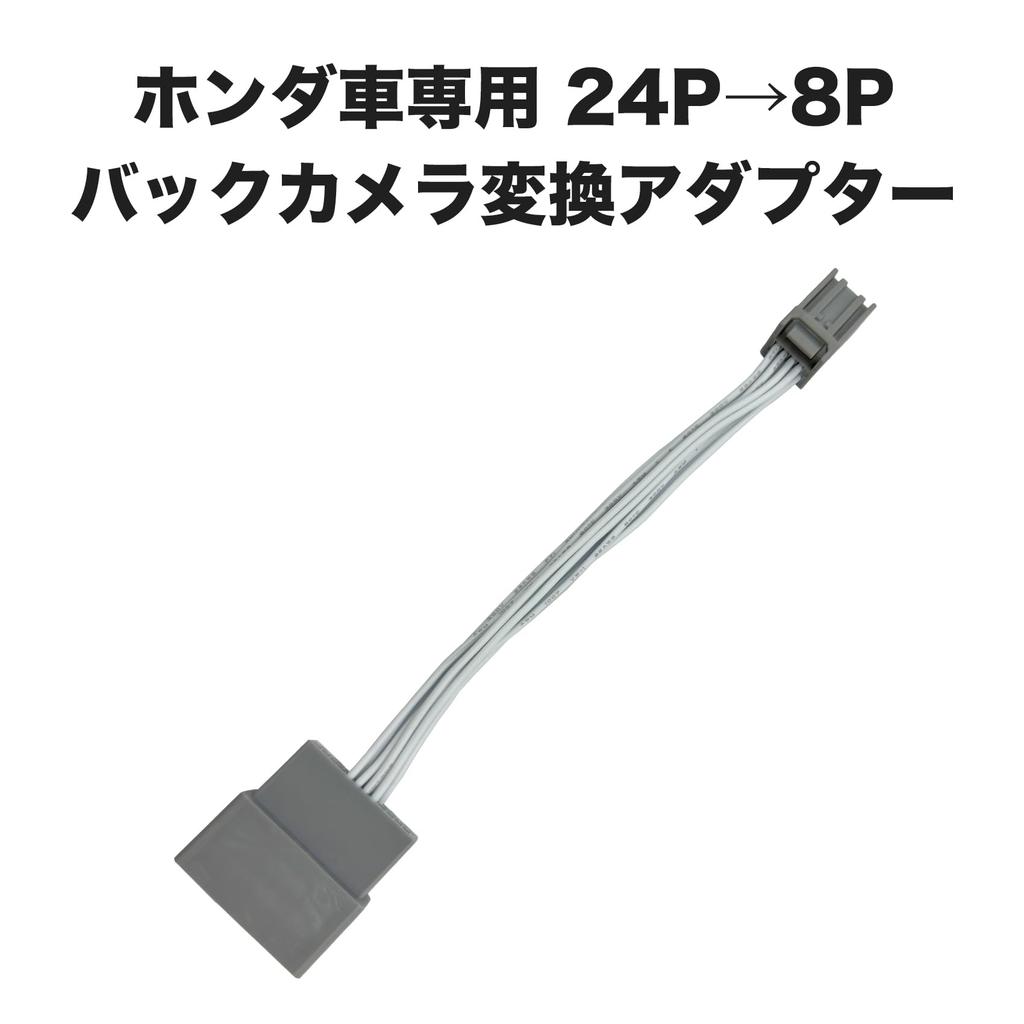 OTORAM Compatible/Replaceable Honda 24P-8P Backup Camera Converter Adapter for Genuine Camera Dealer Option Navigation Plug & Play Compatible