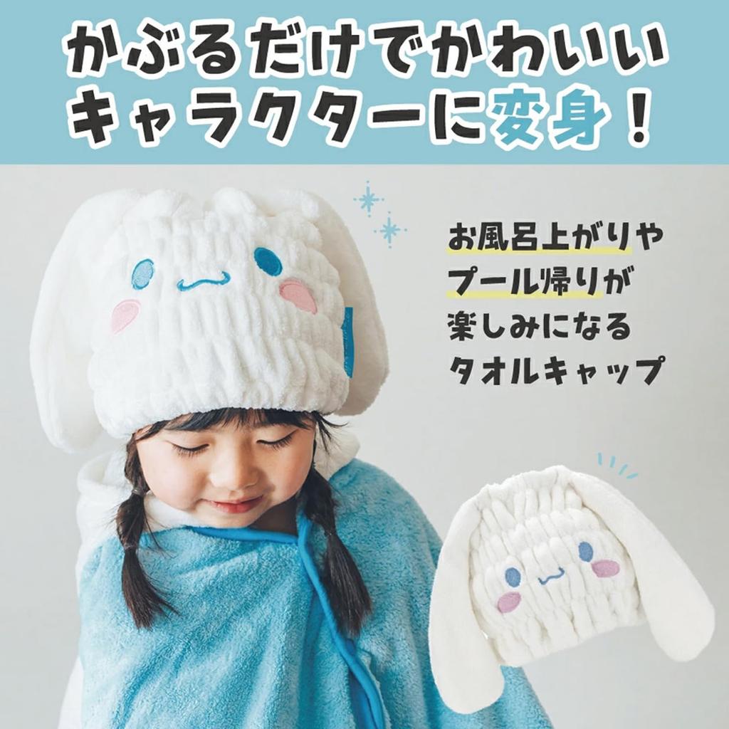Skater Cinnamoroll Quick-Drying Hair Dryer Towel Absorbent Cap Boys Girls TOC11-A