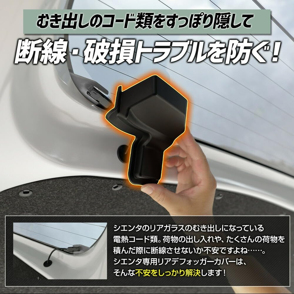 YOURS: SIENTA Dedicated Rear Defogger Cover SIENTA Rear Door Back Door Heating Wire Protection