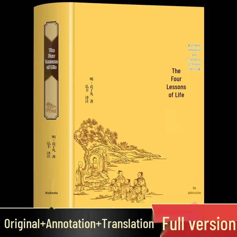 Liao Fan s Four Lessons: Original Text with Annotations & Translations - Insights on Life Philosophy & Social Interaction