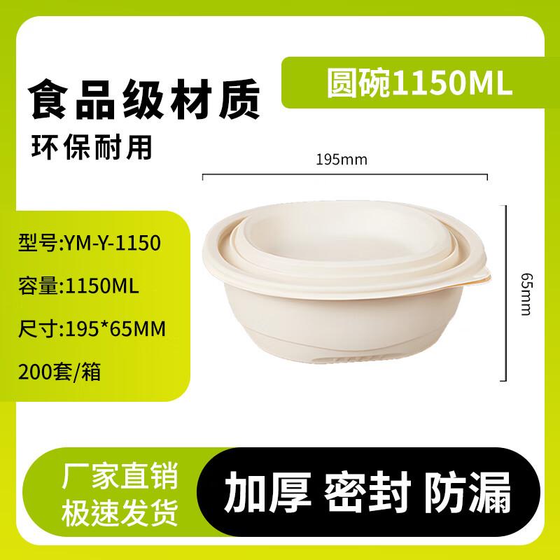 Yinmei 1150ml Biodegradable Round Takeaway Containers
