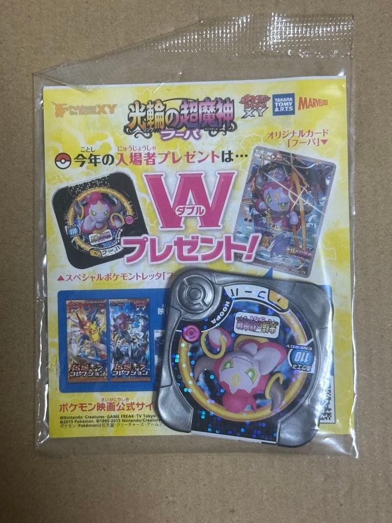 [USED] Complete Hoopa Movie Admission Bonus Promo Card