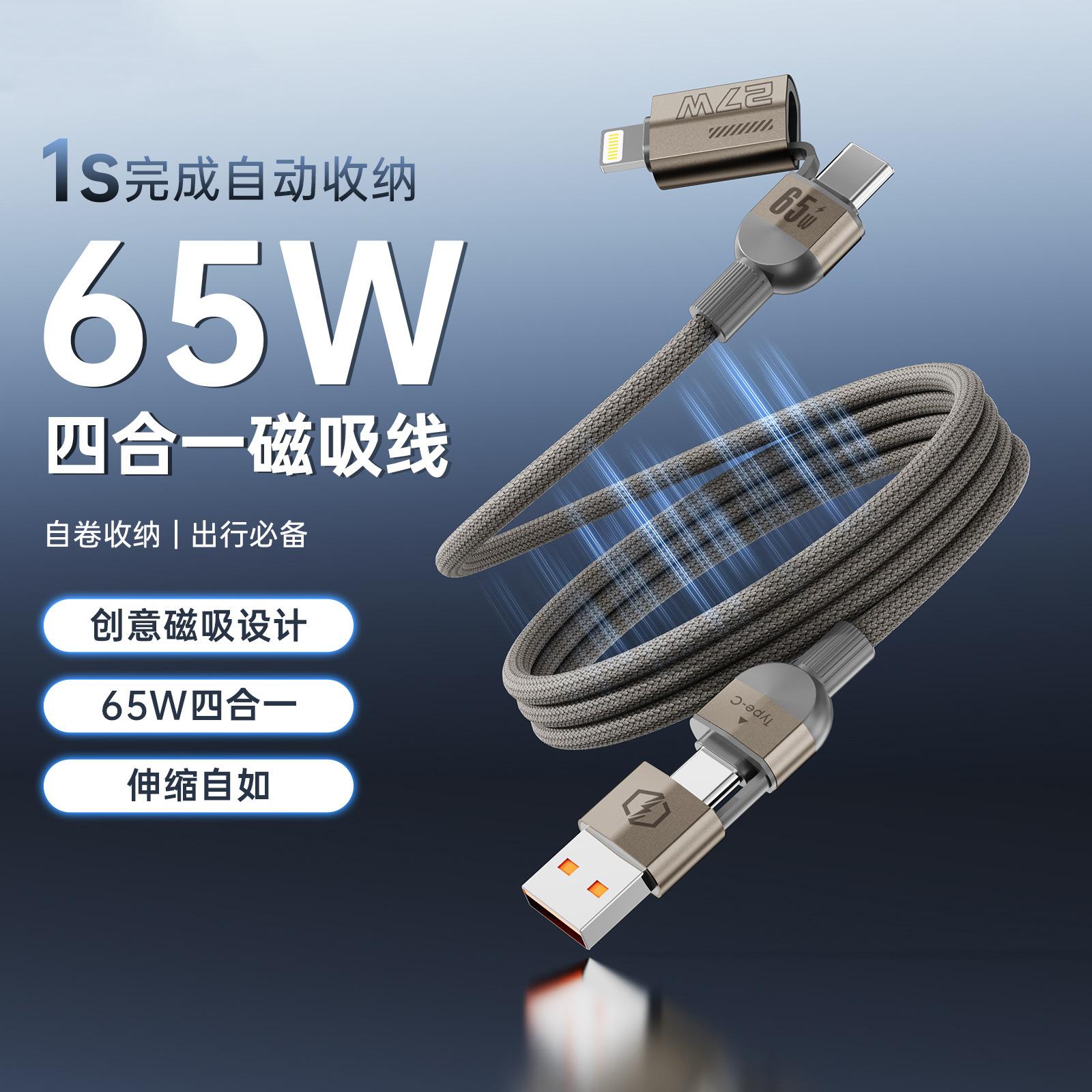 Four-in-one magnetic absorption fast charging cable0W High-power output suitable for laptop fast charging and mobile phone quick charging Gray【Magnetic four-in-o