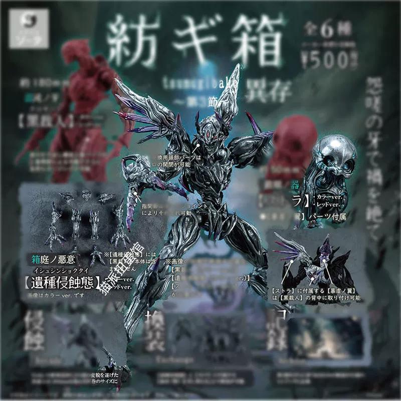 

So-Ta Tsumugibako Том 3 Изон Черный Сайдзин Собираемая Подвижная Мини-фигурка Капсульная игрушка Гашапон Обменные детали Прибл. 18 см