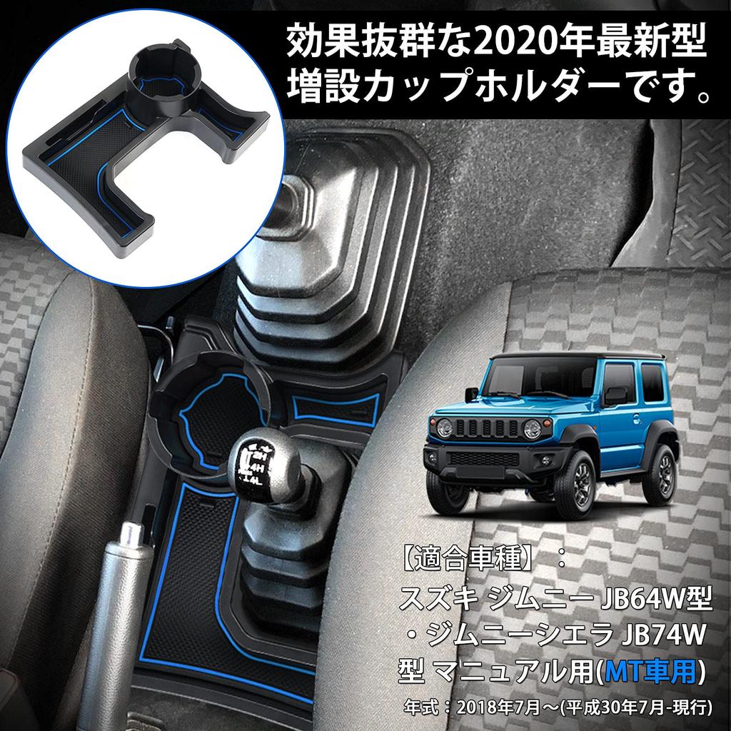 LIMSTYLE Drink Holder for Suzuki Jimny JC74 Jimny Nomad Center Console Box with Card Storage and Storage Tray Kit for Manual Transmission Vehicles