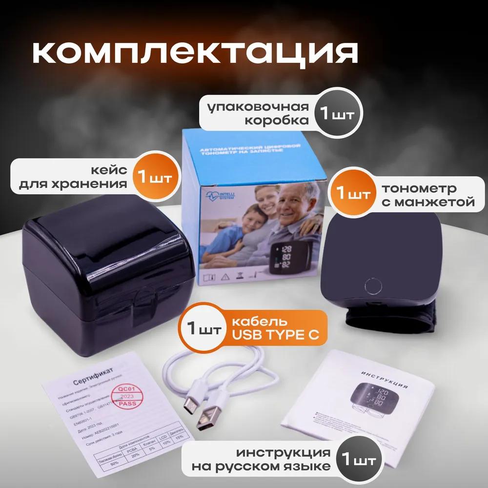 Automatic Tonometer On the Wrist for Measuring Blood Pressure and Pulse. Electronic Apparatus, Speaking with the Battery.