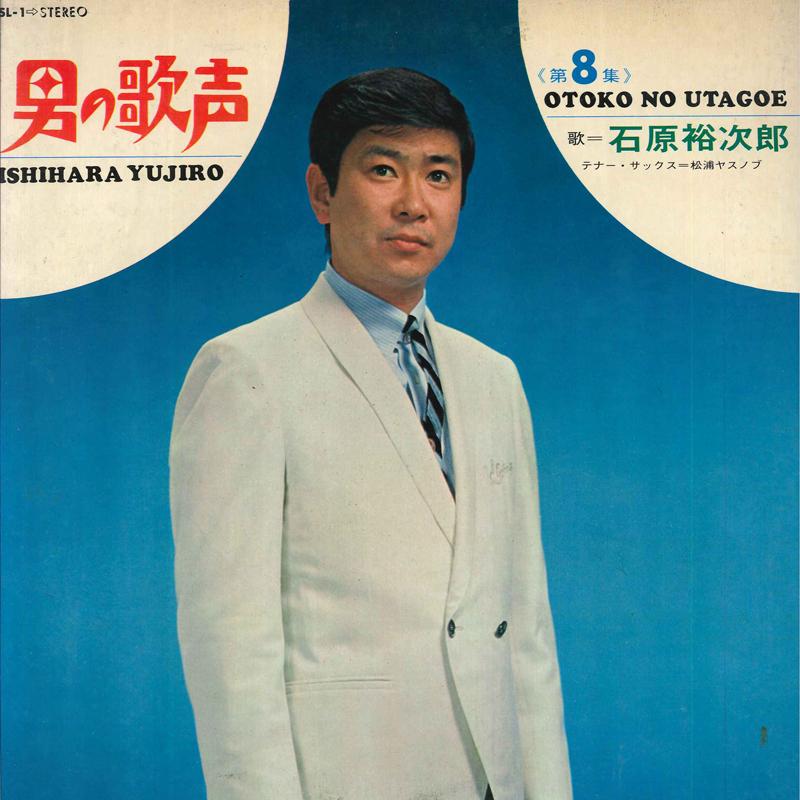 LP Record YUJIRO ISHIHARA - Otokonoutagoe SL1 TEICHIKU Japan Japanese Enka/Traditional Used