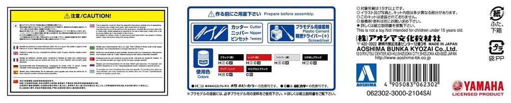 Aoshima Bunka Kyozaisha The Bike Series Yamaha 4C4 Vmax 2007 Kunststoffmodell 1/12 Nr. 7