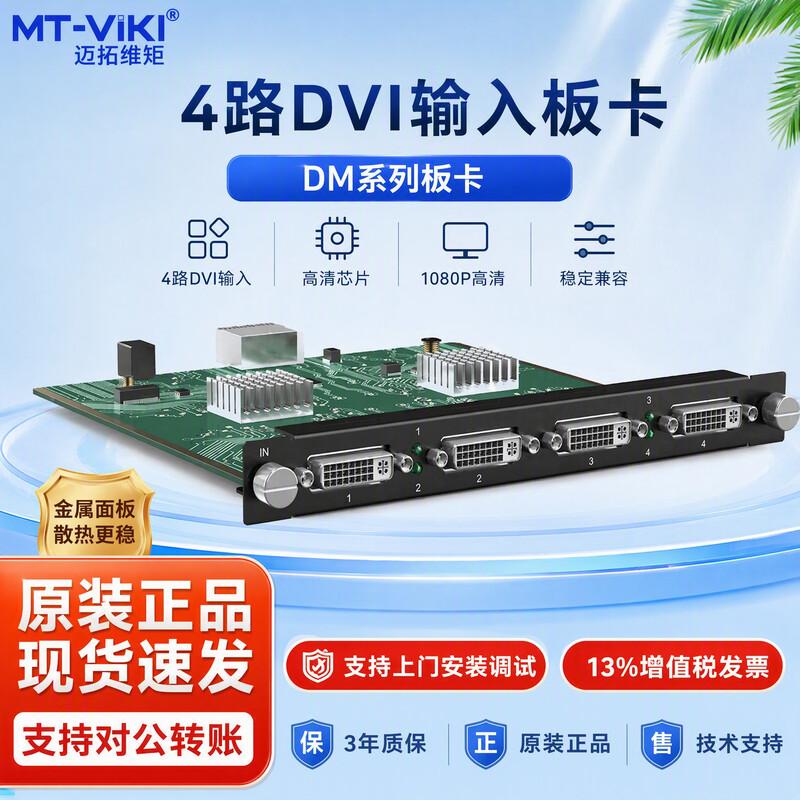 MT-viki HDMI Video Wall Matrix Switcher and Controller Series