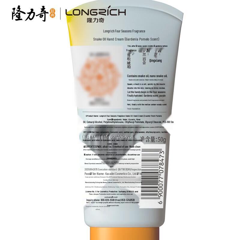 Longliqi Four Seasons Fragrance Snake Oil Hand Cream