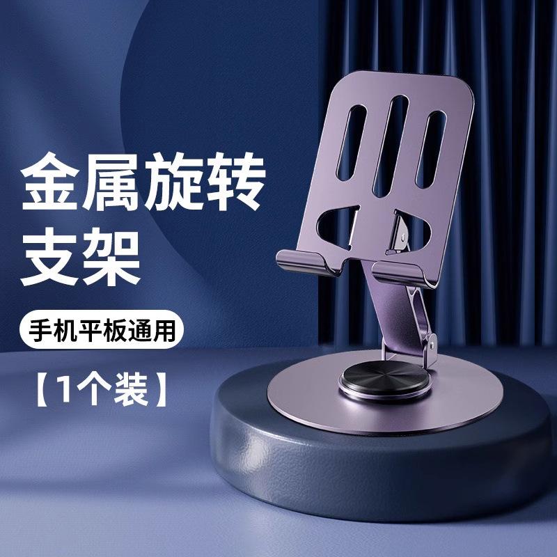 [High texture] Mobile phone holder desktop lazy tablet computer support frame rotatable folding mobile phone holder support
