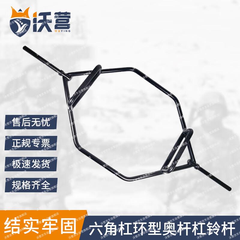 Woying Standard Hex Trap Barbell