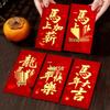 2026 Year of the Horse Red Envelope - Company Annual Meeting Reward