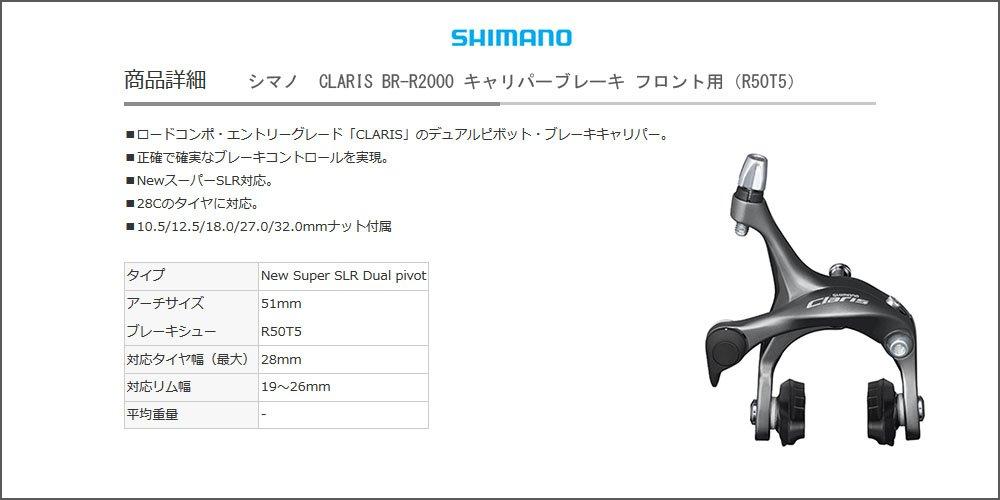 Shimano BR-R2000-F Front Caliper Brake (EBRR2000AF87X) by Claris