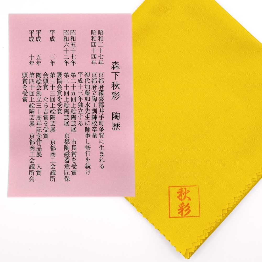 Matcha tea Matcha Tea Gion evening cherry by Morishita Shusai bowl, bowl, bowl, Kenzan, blossoms,