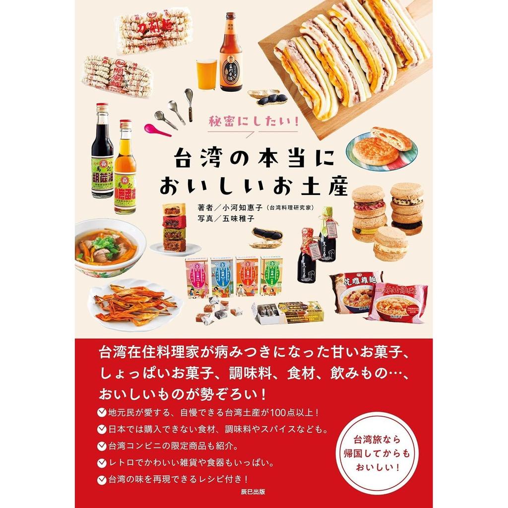 Things You Want Keep Secret Truly Delicious Souvenirs from Taiwan