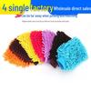 Double-Sided Waterproof Chenille Coral Fleece Car Wash Gloves