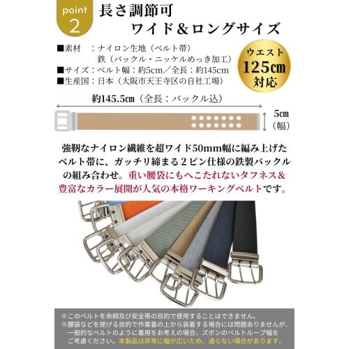 KASAJIMA Work Belt, 2.0 Inches (50 Mm) Wide, Approximately 55.2 Inches (145 Cm) Long, Made In Japan, Men's Large Size, Heavy-Duty Nylon Double Pin, Bl