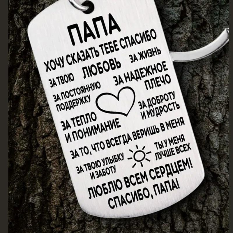 1Pc Engraved Keychain Commemorative Gift Pendant Simple Style Stainless Steel Fashion Accessories Russian Keychain