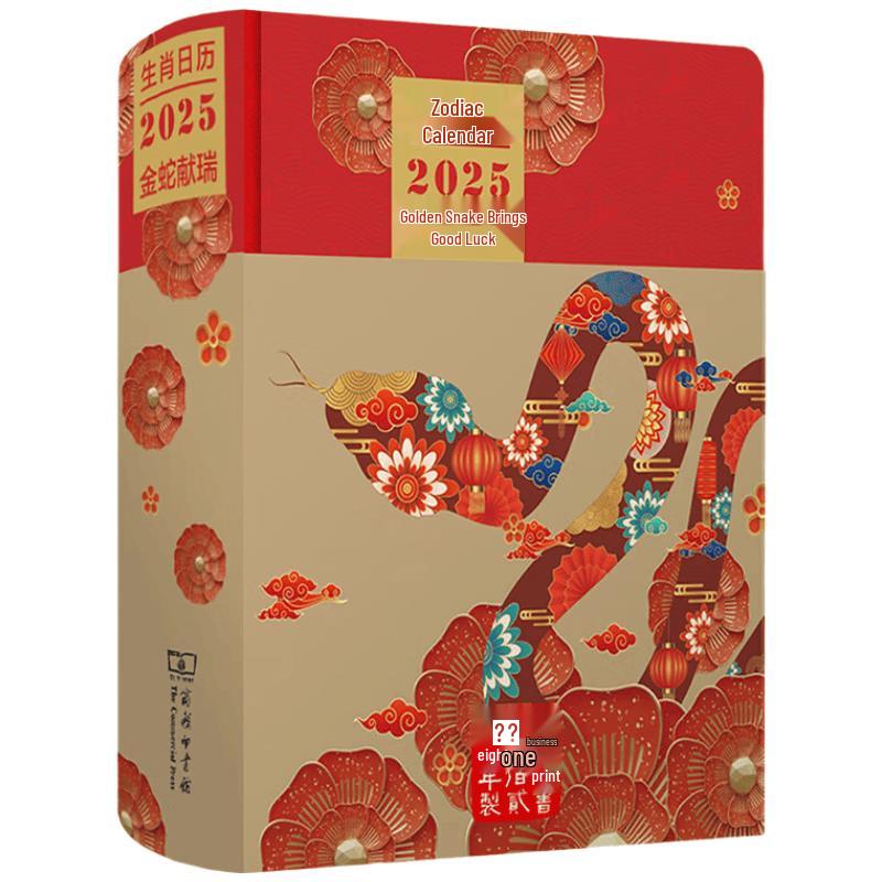 2025 Year of the Snake Deluxe Zodiac Desk Calendar