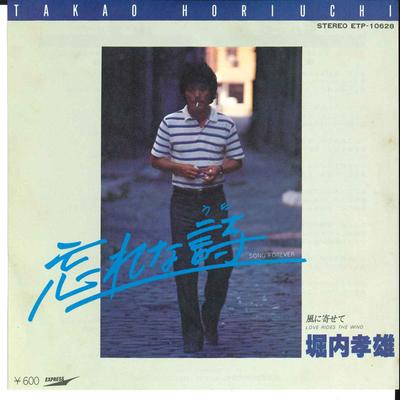 7-Zoll-Schallplatte TAKAO HORIUCHI - Wasurenauta/ Kaze Ni Yosete ETP10628 EXPRESS 1979 Japan Japanischer Pop/Rock Gebraucht