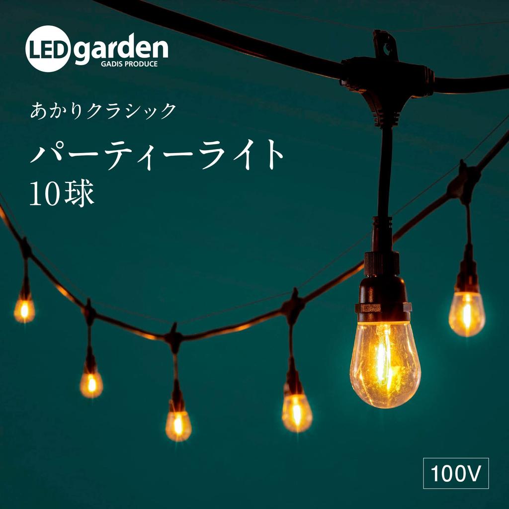 Takasho Akari Classic Garden Party 10 Long x 21cm Warm Outdoor Retro Light, Light, Bulbs, Approx. 5.5m High, White, Illumination, Waterproof, Light,