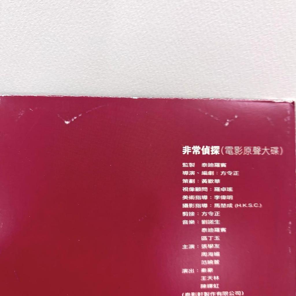 [USED] Rare Faye Wong Chungking Express 2-CD Soundtrack