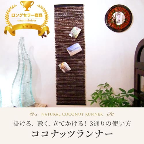 47357 Coconut Runner, Asian Blinds, Natural Material Tapestry, Asian-Style Wall Hanging, Interior Decor (35cm W X 1cm D X 125cm H)