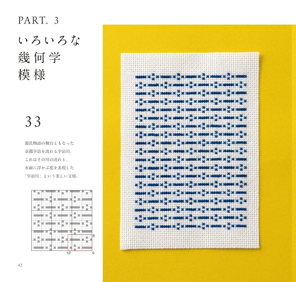 Revised and Expanded Japanese Cross Stitch Pattern Book
