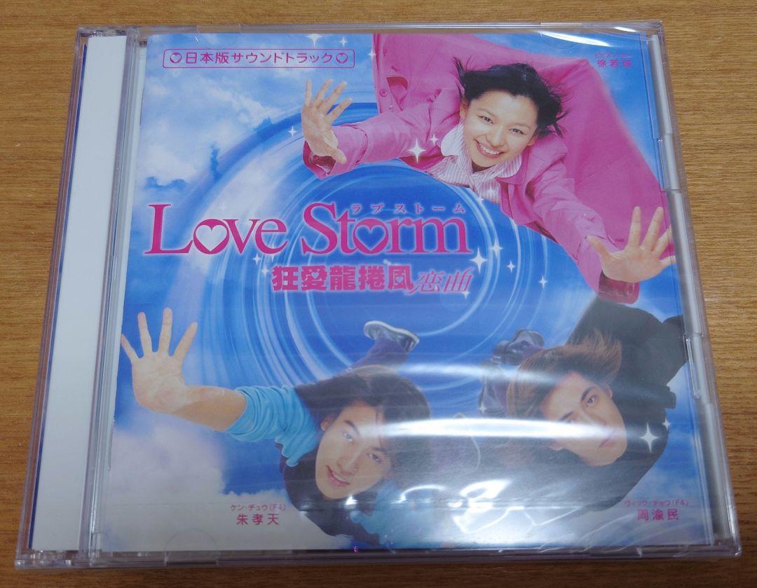 

[USED] Taiwanese drama Love Storm Japanese soundtrack