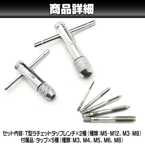HAMILO T-Type Ratchet Tap Wrench, M5-M12, M3-M8, 5 Tap Types Included, Set of 2