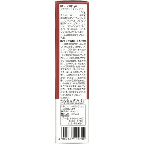 [Category 2 OTC Drug] by Sympas Diclofenac Gel 50g