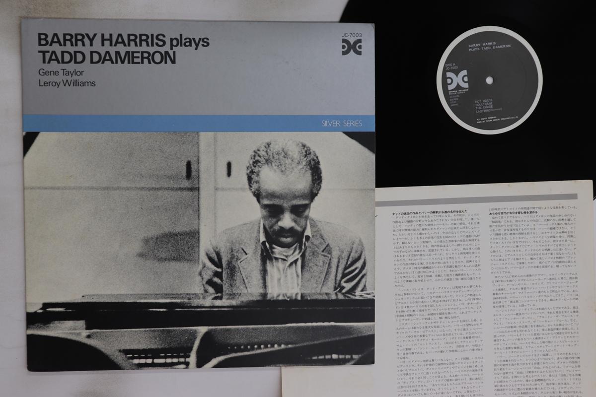

LP Record BARRY HARRIS - Barry Harris Plays Tadd Dameron JC7003 XANADU 1975 Japan Jazz Used