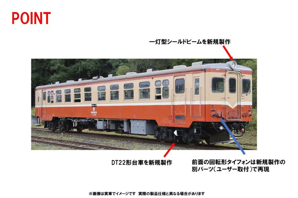 TOMYTEC TOMIX N Gauge Nanbu Jukan Railway Kiha 10 Series 8611 Railway Model Diesel Car (Kiha 104)