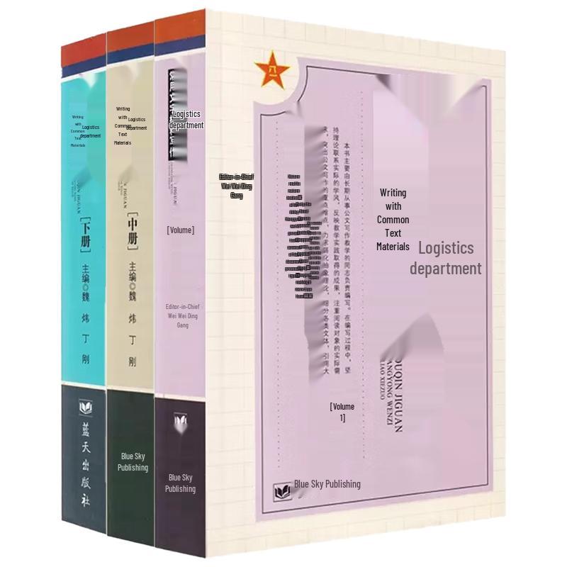 Practical Writing Guide for Logistics Departments (3-Book Set)